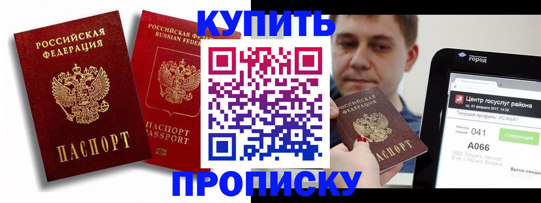 прописка регистрация в Удмуртии