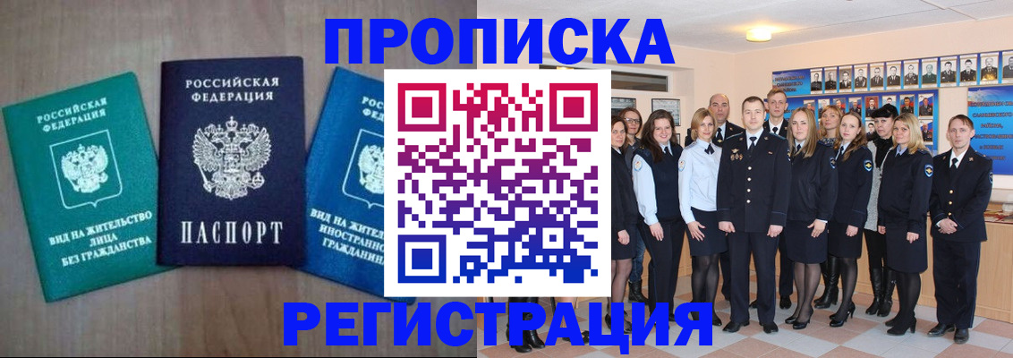 прописка для кредита в Удмуртии